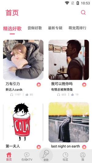 K歌达人安卓版 K歌达人安卓版