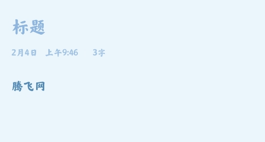 小米笔记app官方版