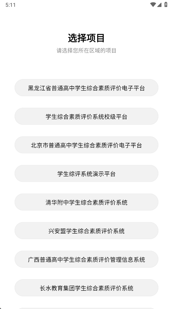 综评教师版app