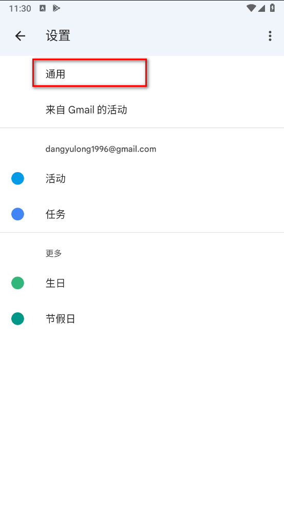 谷歌日历安卓版 谷歌日历安卓版