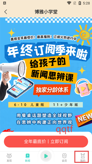 博雅小学堂app最新版