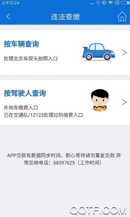 北京交警官方版