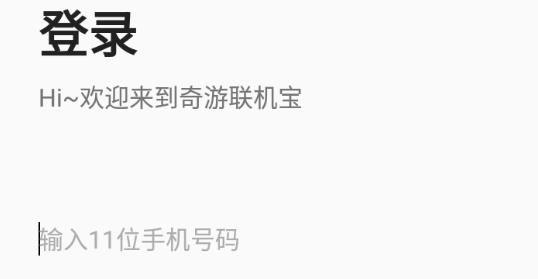 奇游联机宝app官方版