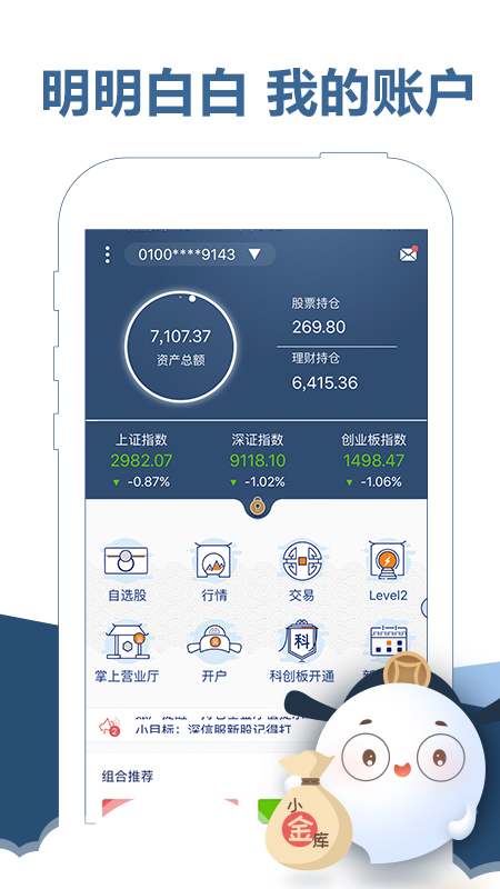 东吴秀财官方手机软件 东吴秀财官方手机软件