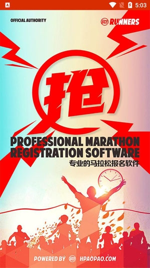马拉松报名app官方版 马拉松报名app官方版