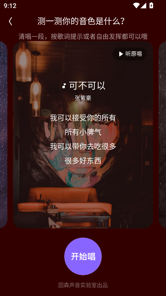 回森app唱歌软件 回森app唱歌软件