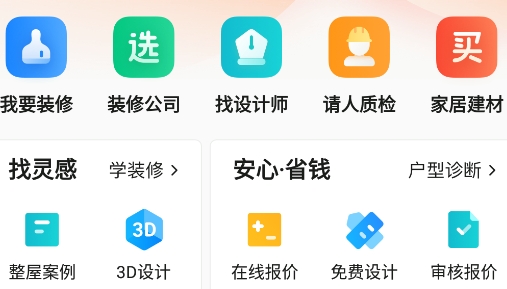 土巴兔装修app安卓版 土巴兔装修app安卓版