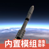 火箭模拟器中文版 手机版v0.8.9