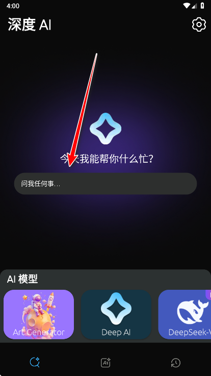 深度ai解锁高级版