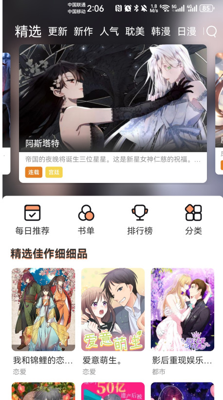 喵趣漫画最新版2025