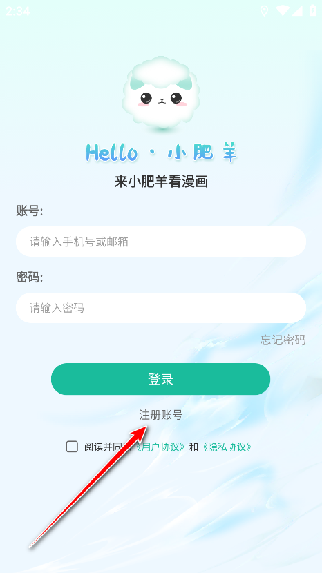 小肥羊漫画软件
