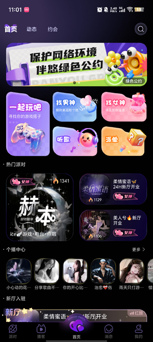 伴悠派对app最新版 伴悠派对app最新版