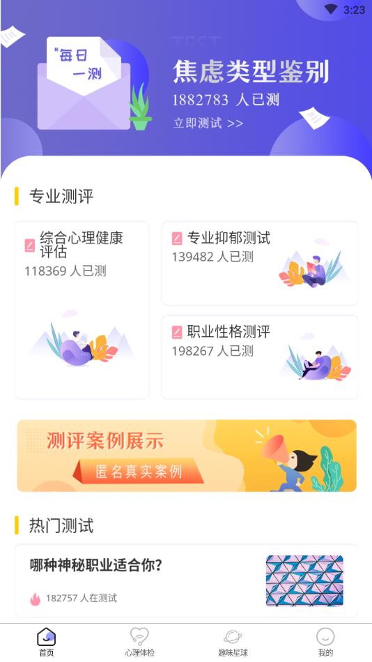 抑郁症心理测试官方版