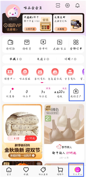 唯品会app官方版 唯品会app官方版