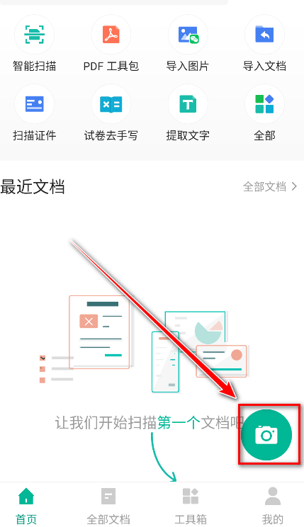 扫描全能王app官方版 扫描全能王app官方版