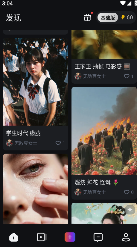 拍我ai最新版app
