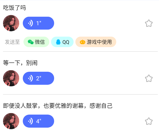全能变声器语音包app手机版