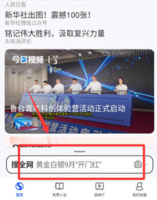 搜狗浏览器官方正版app 搜狗浏览器官方正版app