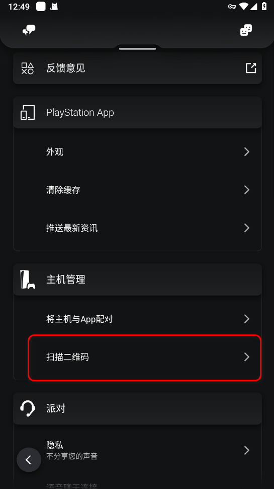 playstation app最新版(ps app)