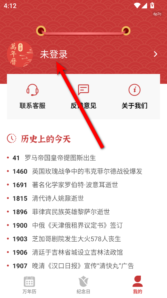 中华万年历极速版app