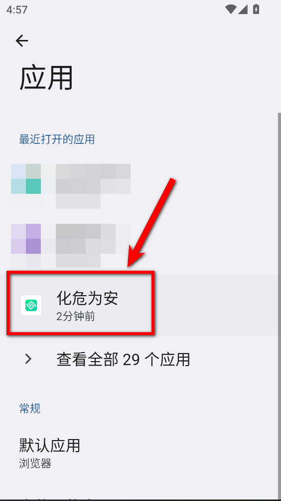 化危为安APP最新版