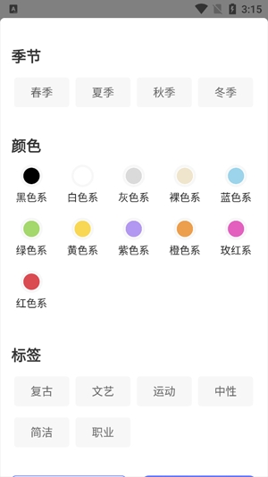 极简衣橱app官方版 极简衣橱app官方版