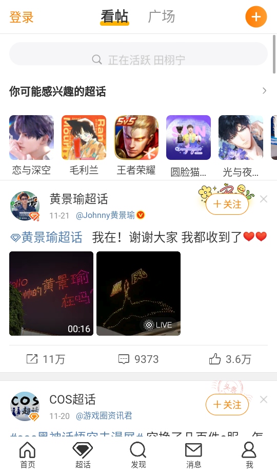 微博app最新版本 微博app最新版本