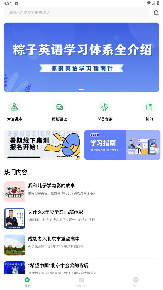 粽子英语官方版 粽子英语官方版