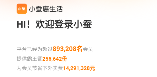 小蚕惠生活app最新版
