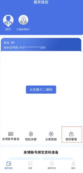 神木医保app最新版