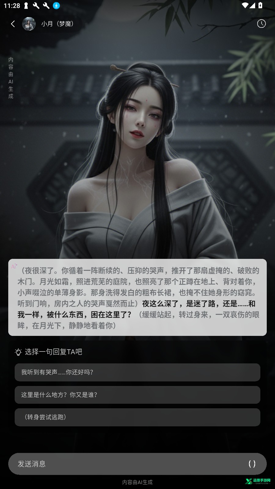 织之AI聊天软件