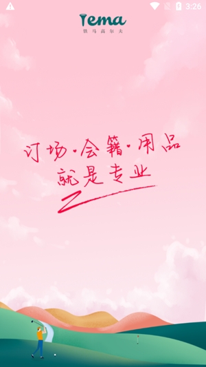 铁马高尔夫app最新版 铁马高尔夫app最新版