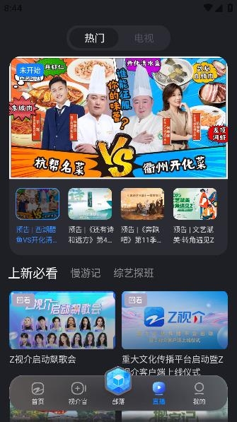 浙江广电Z视介客户端