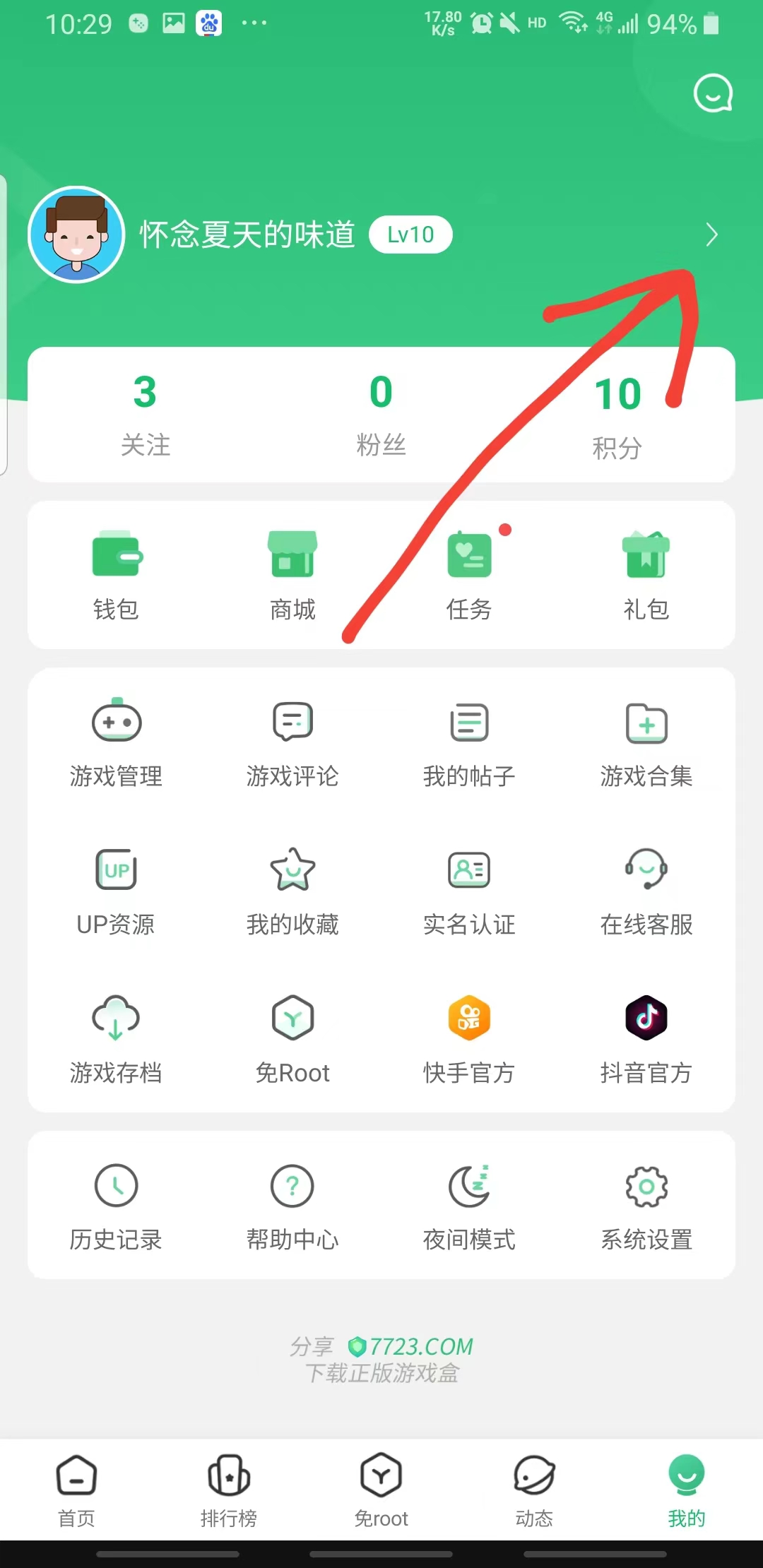 7723游戏盒安装官方正版