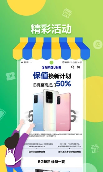 三星网上商城app下载安装