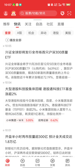 通达信炒股软件手机版 通达信炒股软件手机版