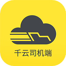 千云物流司机端app官方正版下载v2.4.22