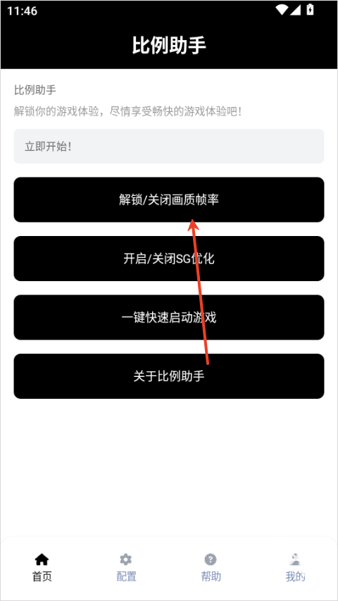 和平精英比例助手