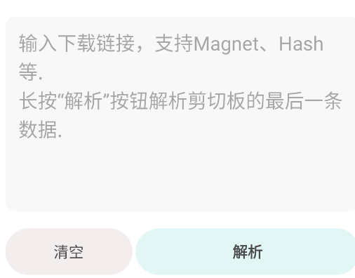 磁力乐安卓版 磁力乐安卓版