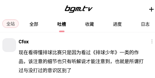 bangumi番组计划app最新版 bangumi番组计划app最新版