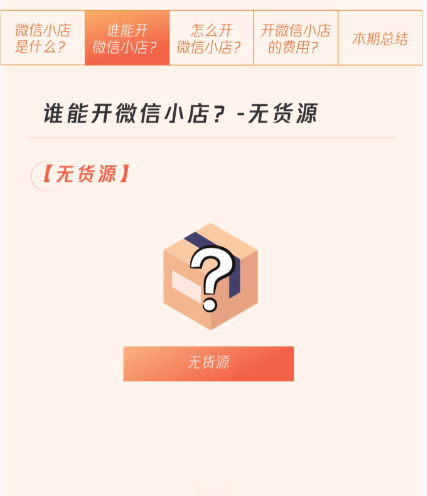微信小店助手app最新版