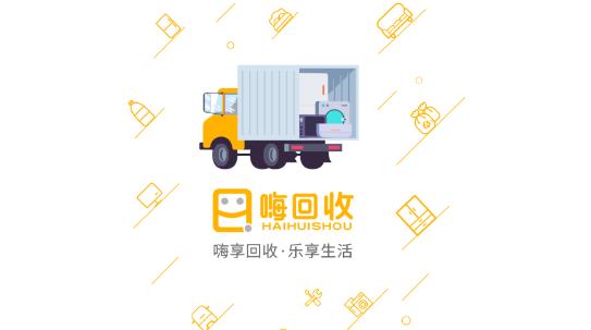 嗨回收师傅端app最新版