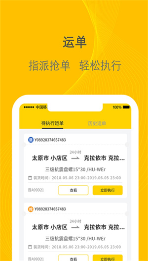 千云物流司机端