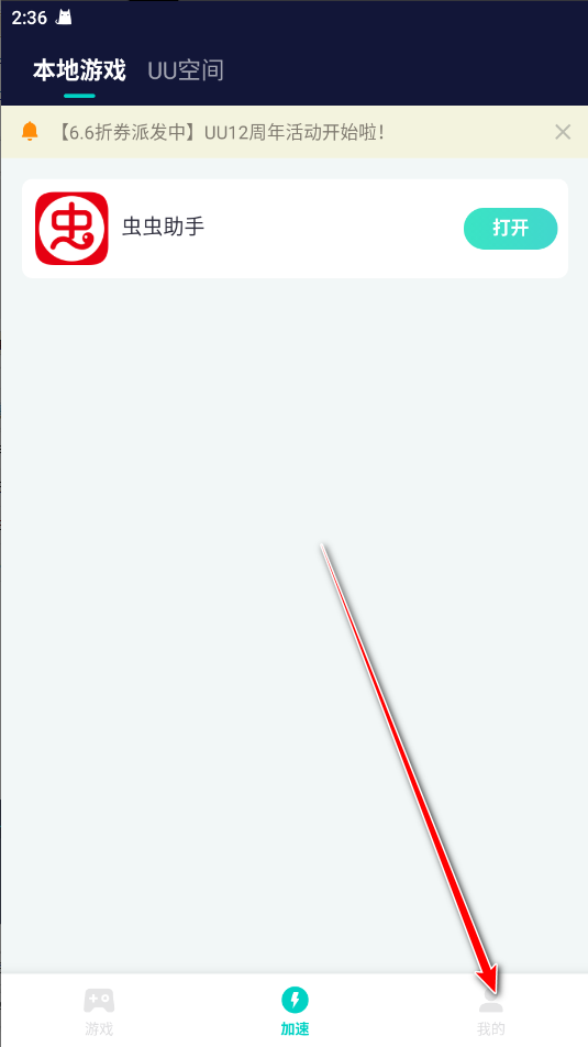 UU加速器最新版本安卓版 UU加速器最新版本安卓版
