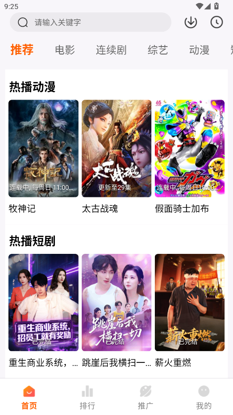 追番达人免费版 追番达人免费版