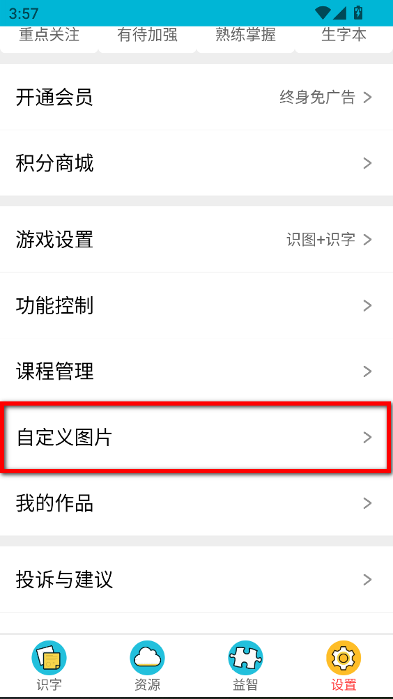 看图识字最新版