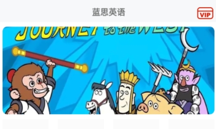 蓝思英语app安卓版