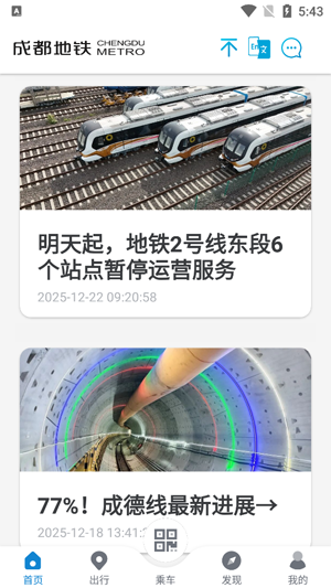 成都地铁app最新版本