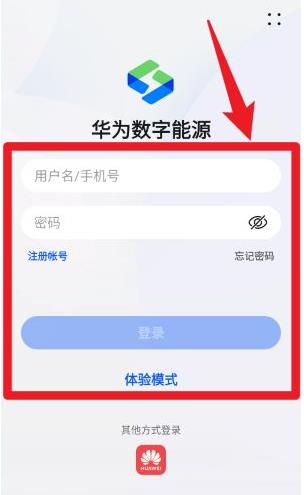 华为数字能源app最新版 华为数字能源app最新版