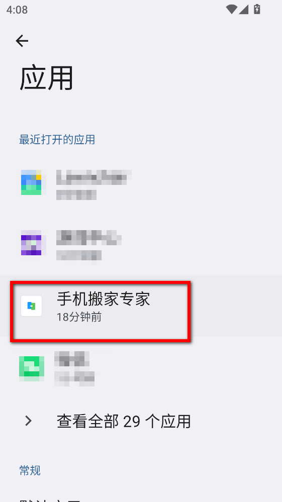 手机搬家专家最新版 手机搬家专家最新版